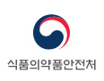 식품의약품안전처