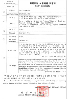 화학물질 시험기관 지정서