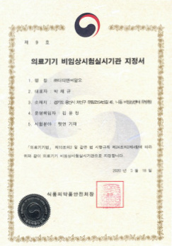 의료기기 시험실시기관 지정서