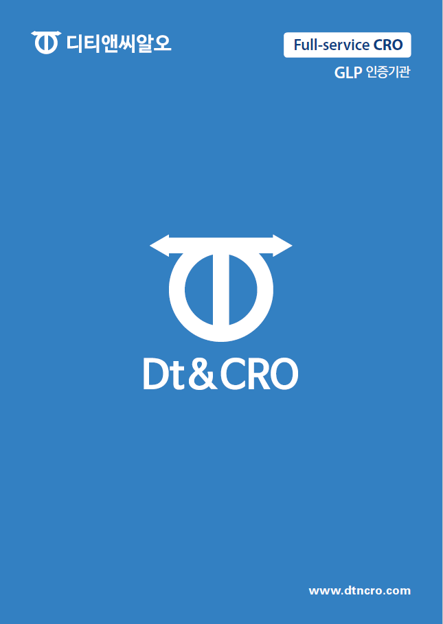 2021_Dt&CRO Brochure이미지