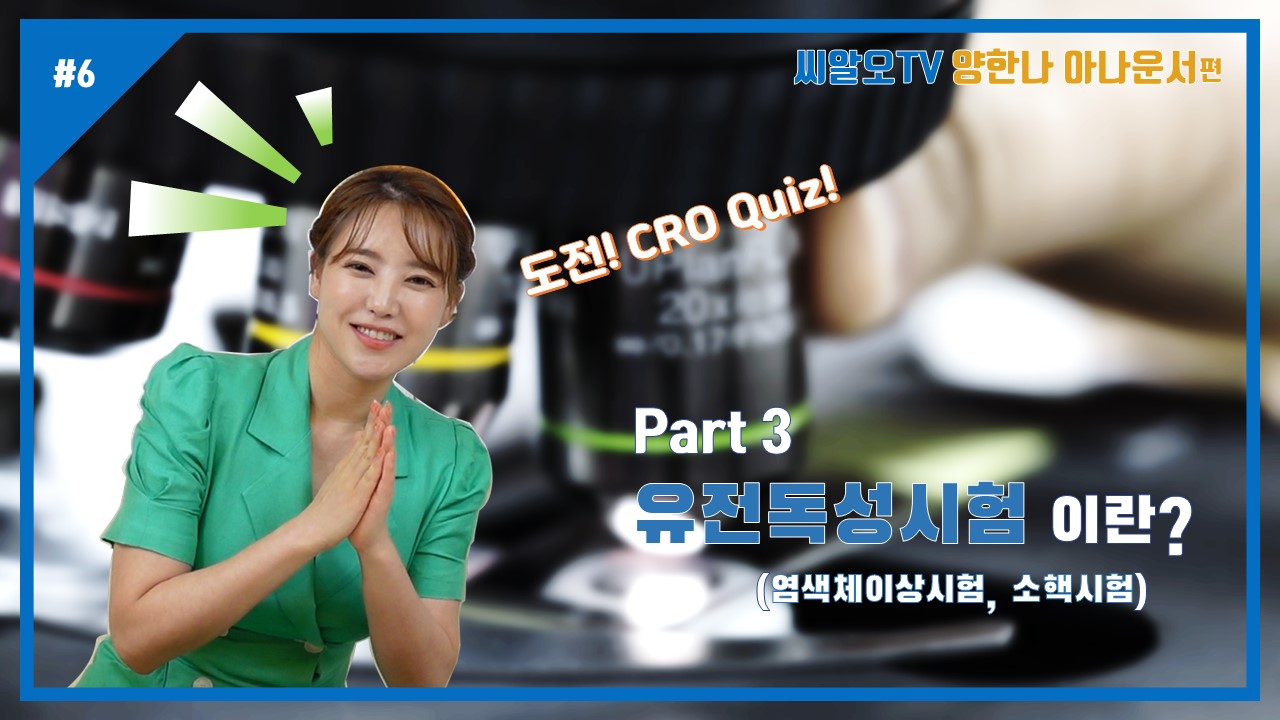 CRO TV Ep.06이미지