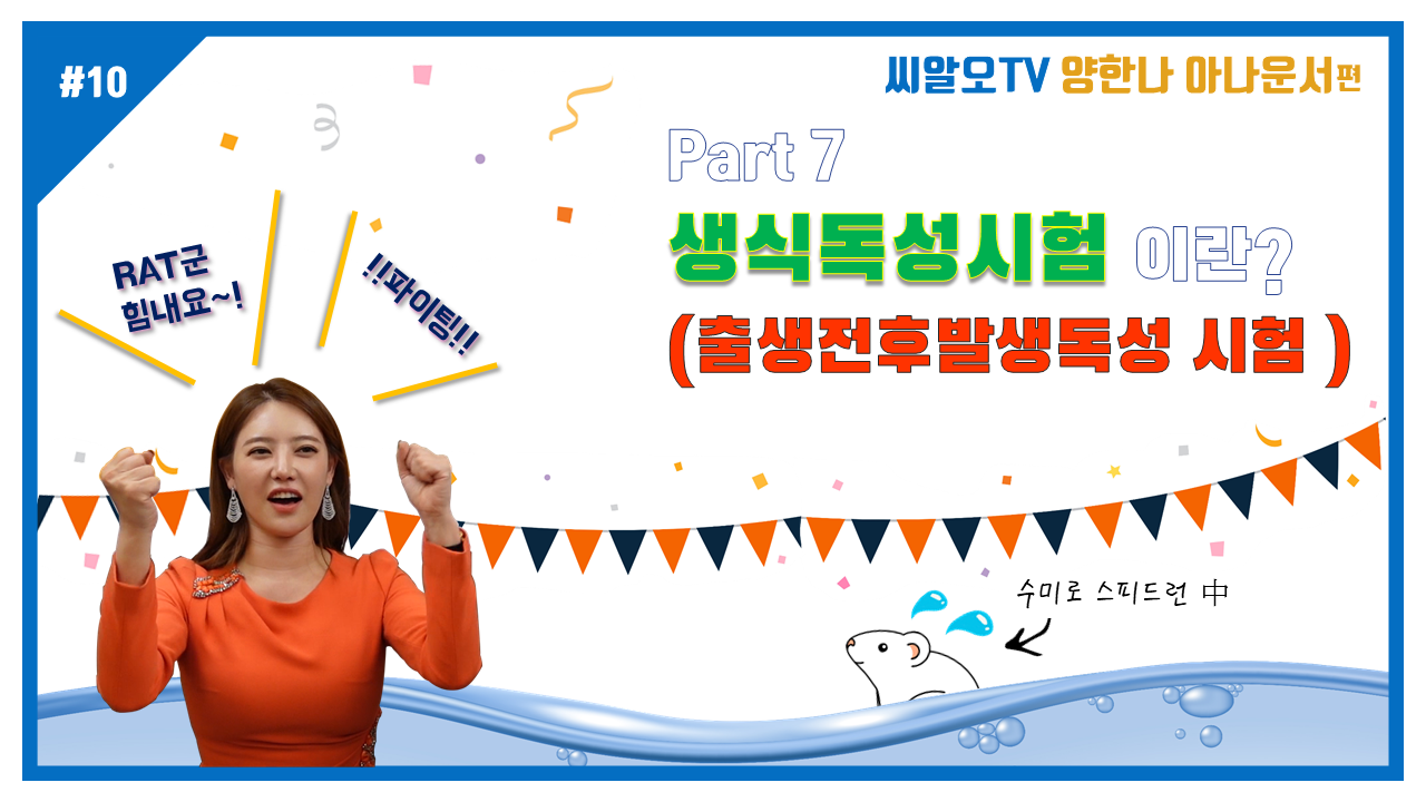 CRO TV Ep.10이미지