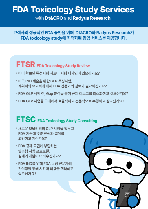 FDA Toxicology Study Services (2025)이미지